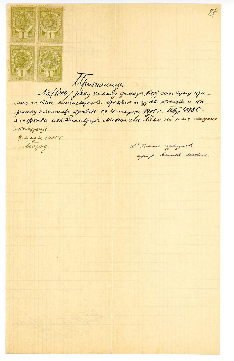 Слика писма Јована Цвијића Љубомиру Стојановићу.