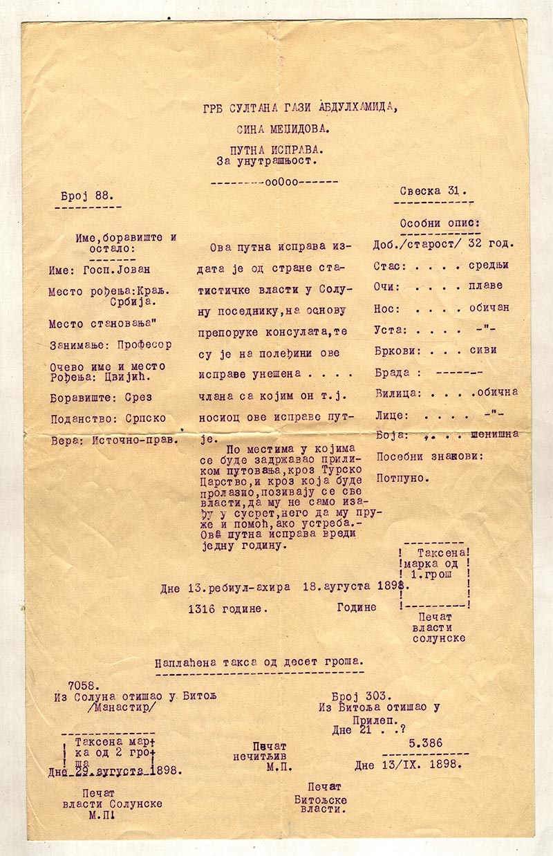 Путна исправа „Бујурулдија“ или „тескера“ којом се српском научнику Јовану Цвијићу дозвољава путовање Турским царством, издата у Солуну 1898, Музеј града Београда, ЈЦ 1600.