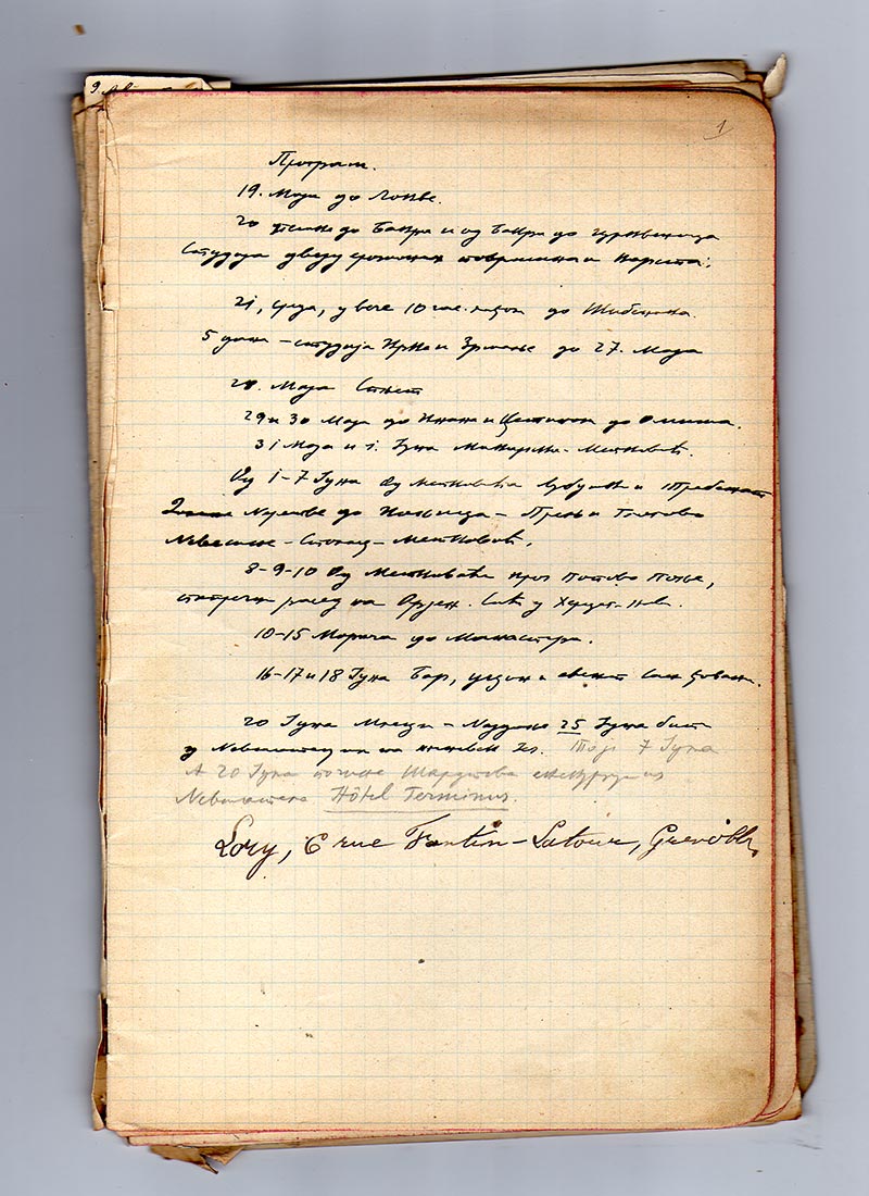 Слика бележнице Јована Цвијића.